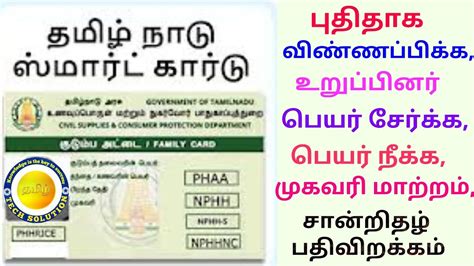 smart card correction in tamilnadu